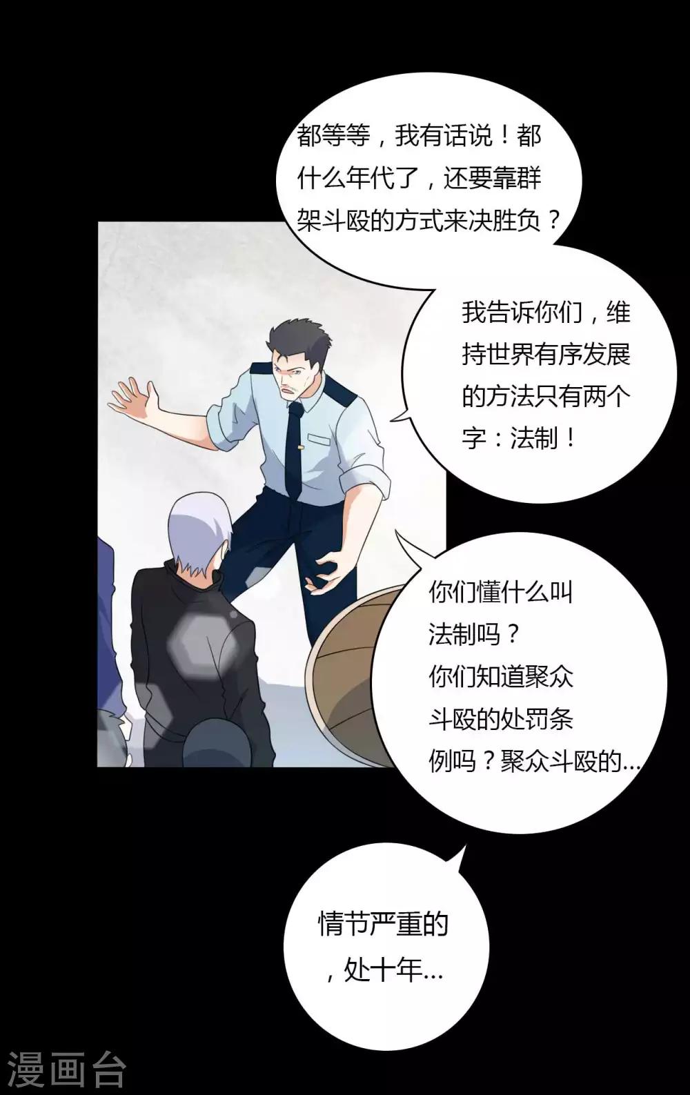 《赤夜脸谱》第62话 暴走父子 第2页
