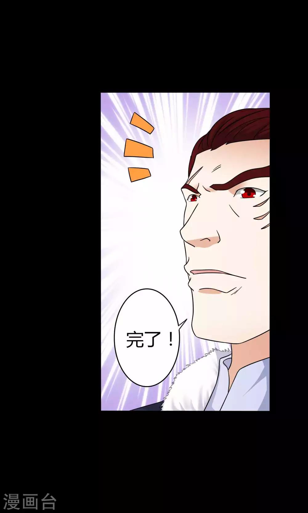 《赤夜脸谱》第62话 暴走父子 第35页