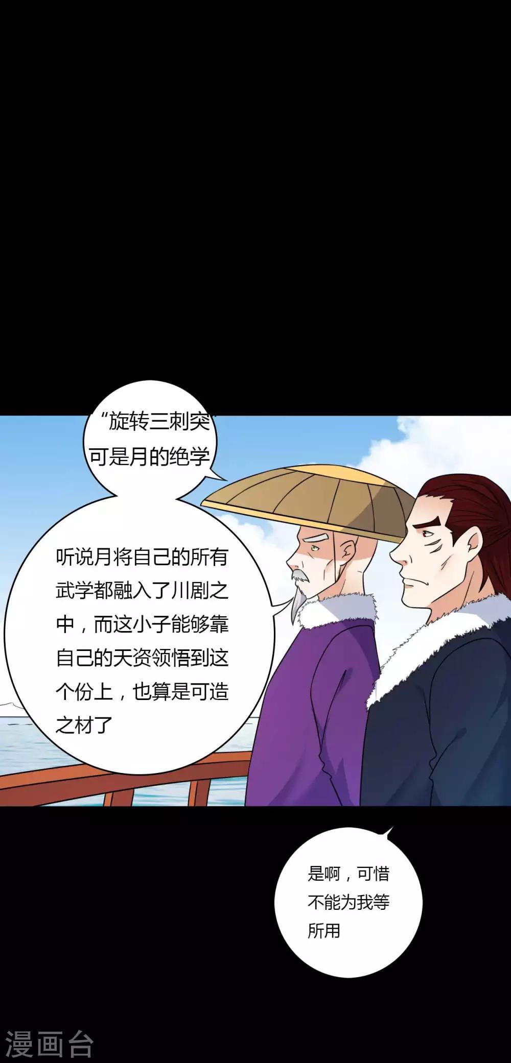 《赤夜脸谱》第62话 暴走父子 第39页