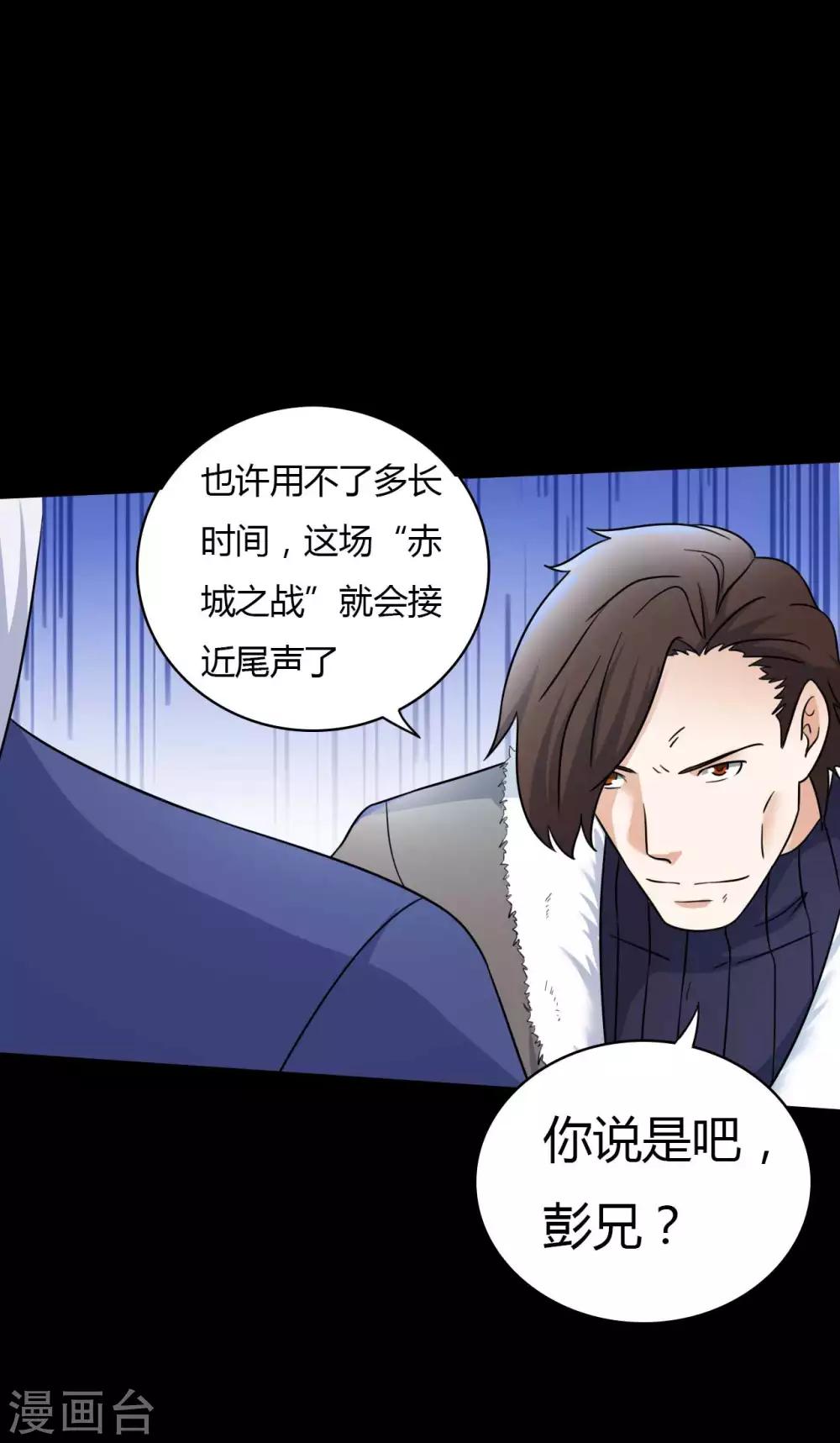 《赤夜脸谱》第62话 暴走父子 第44页