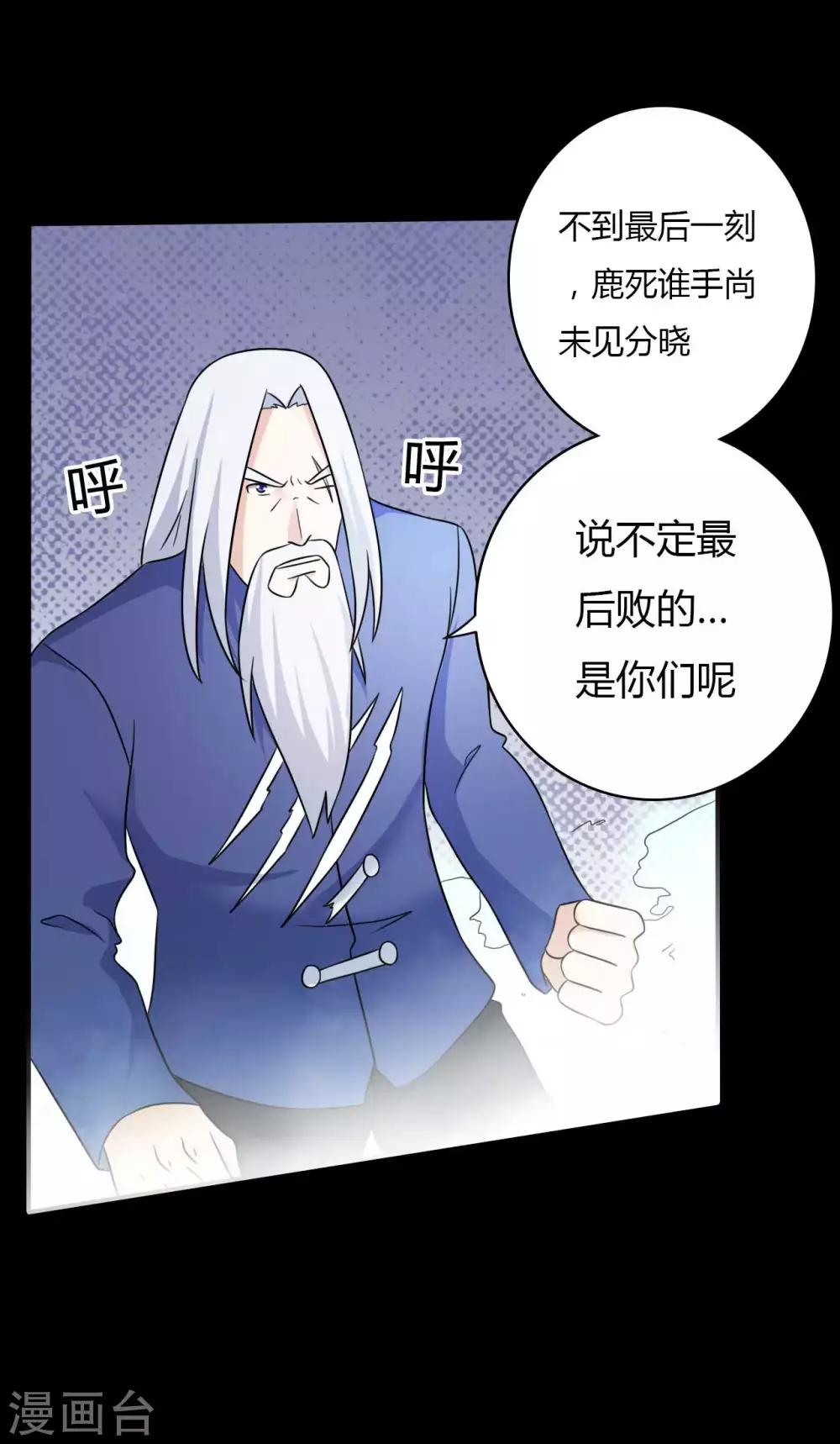 《赤夜脸谱》第62话 暴走父子 第45页