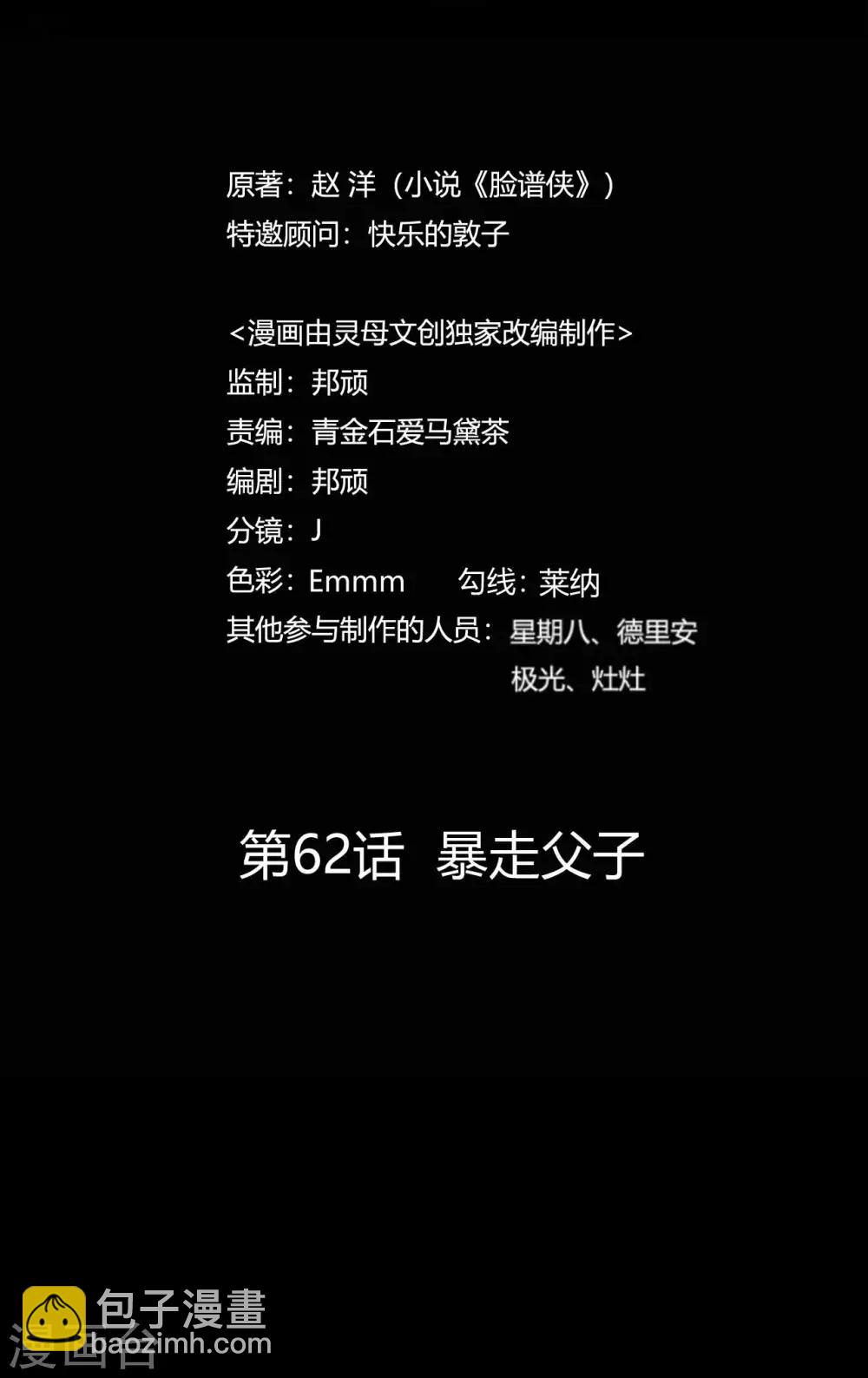 《赤夜脸谱》第62话 暴走父子 第6页