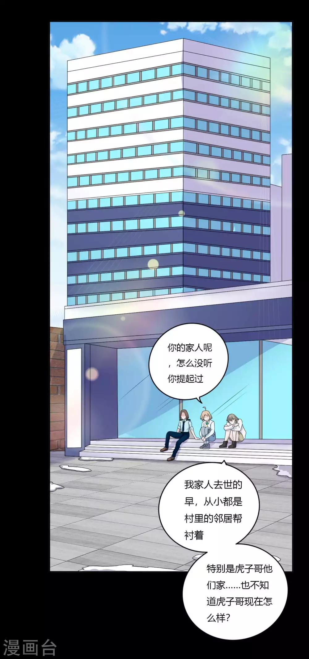 《赤夜脸谱》第64话 败中取胜 第29页