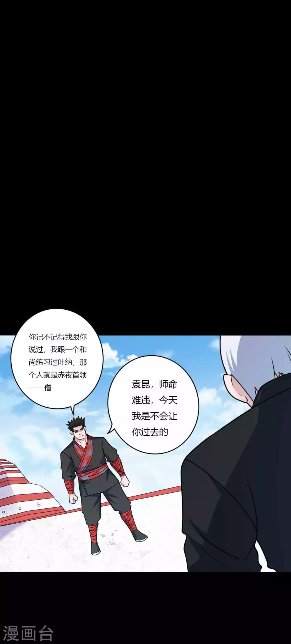 《赤夜脸谱》第64话 败中取胜 第36页