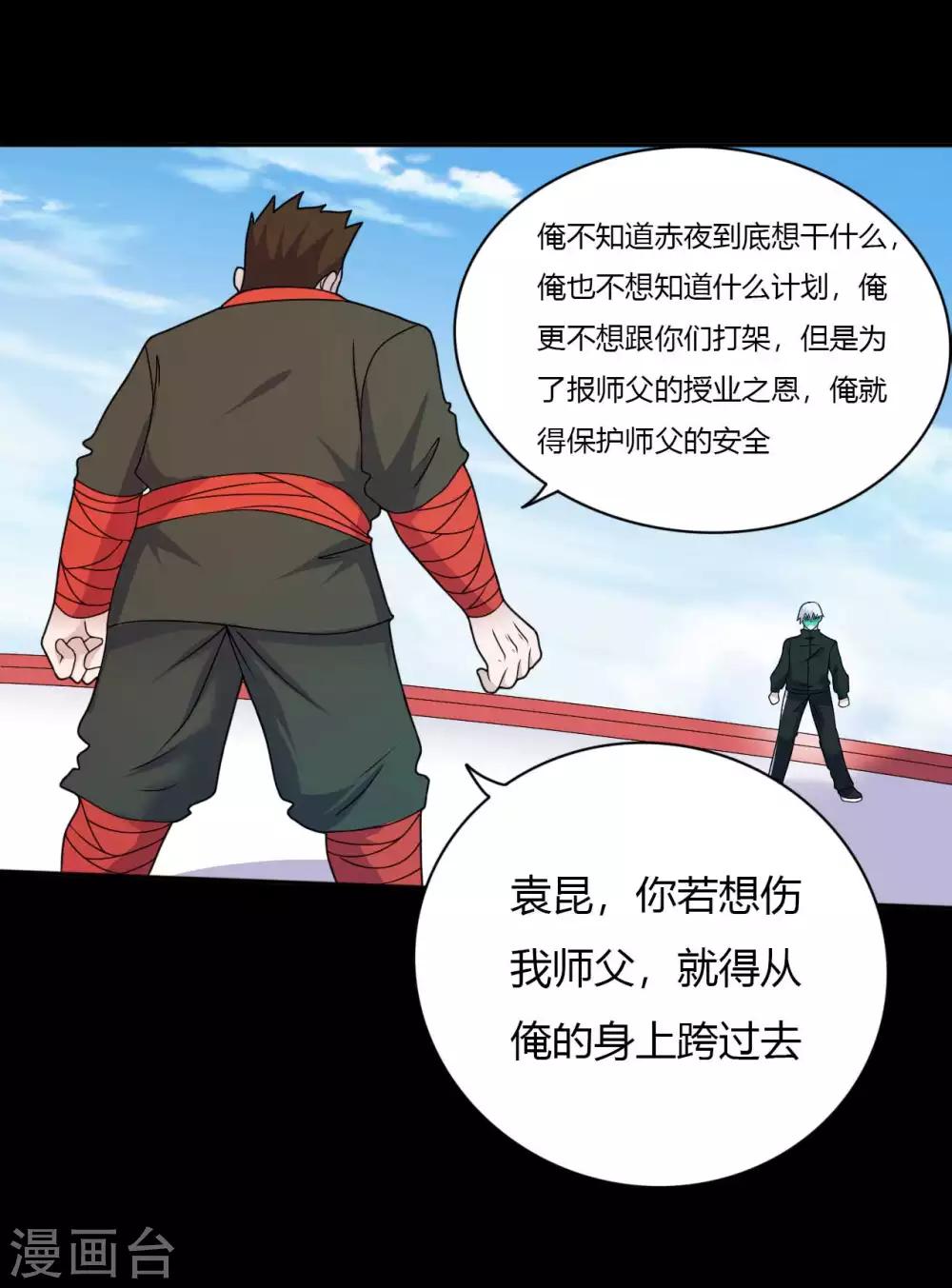 《赤夜脸谱》第64话 败中取胜 第38页