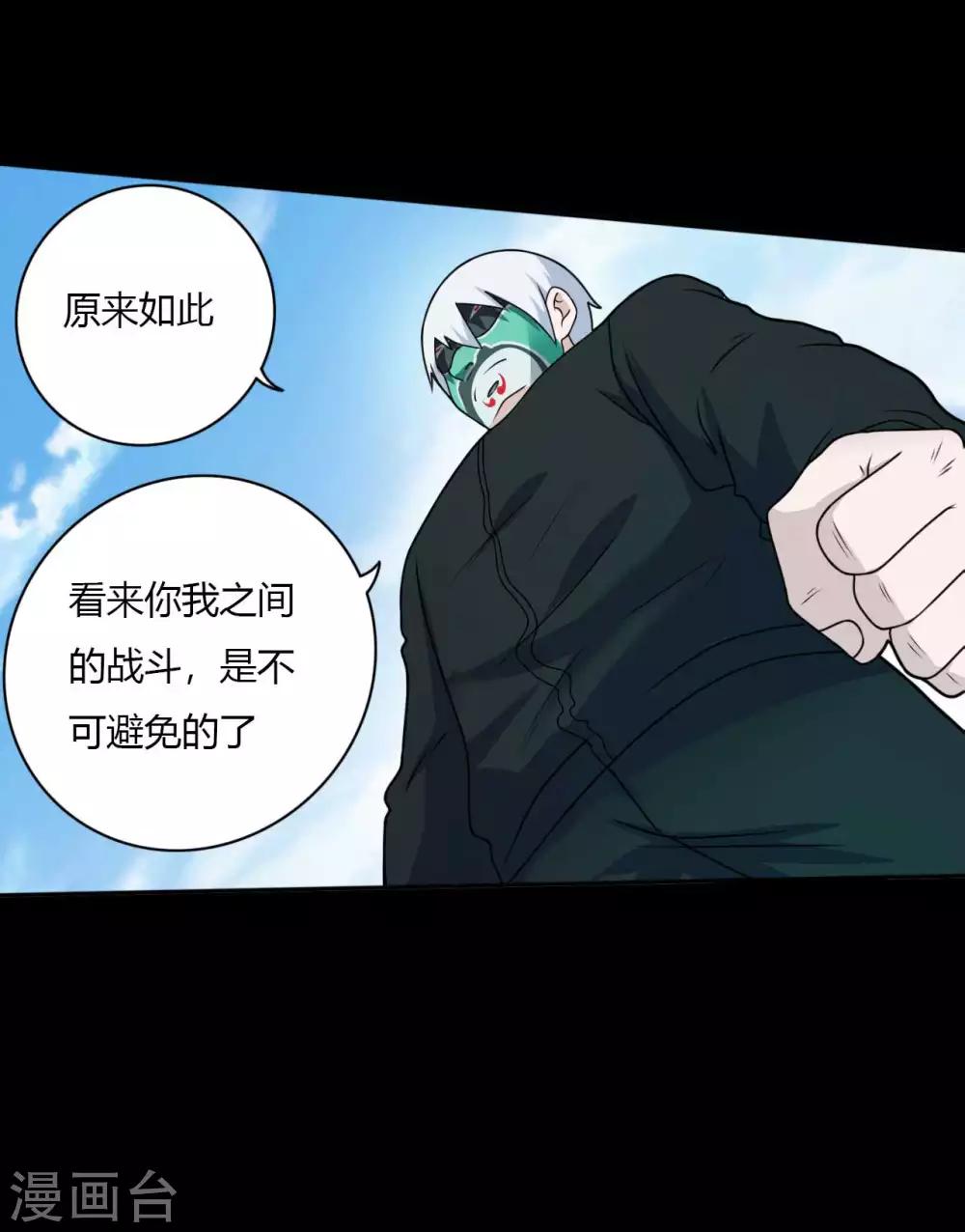 《赤夜脸谱》第64话 败中取胜 第39页