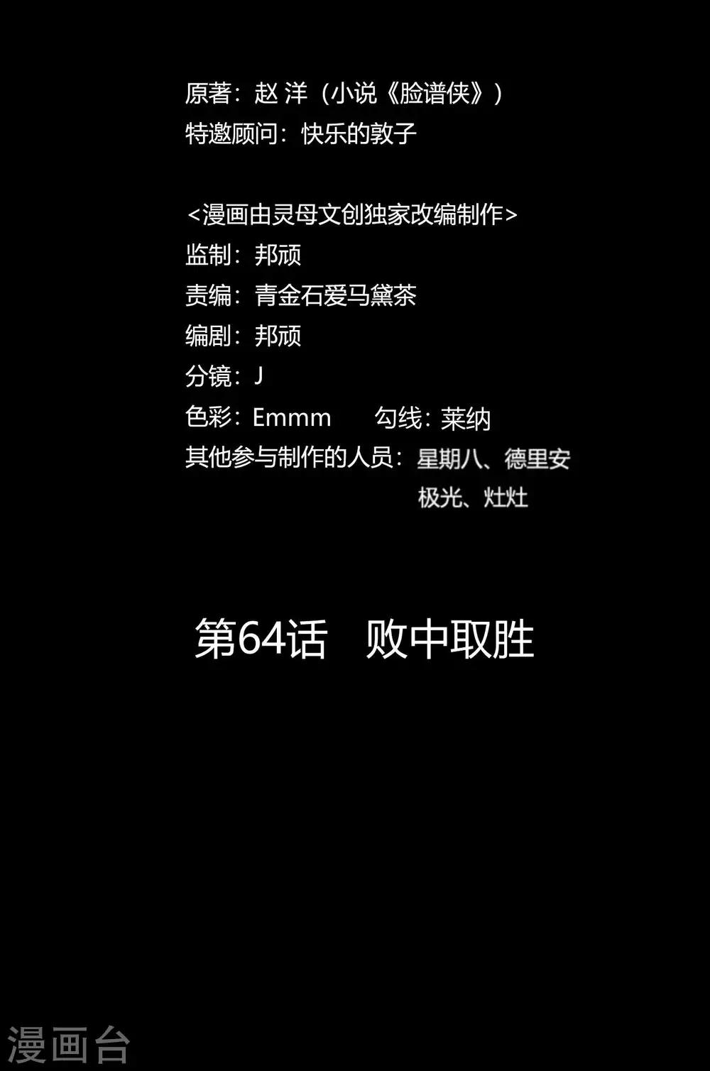 《赤夜脸谱》第64话 败中取胜 第4页