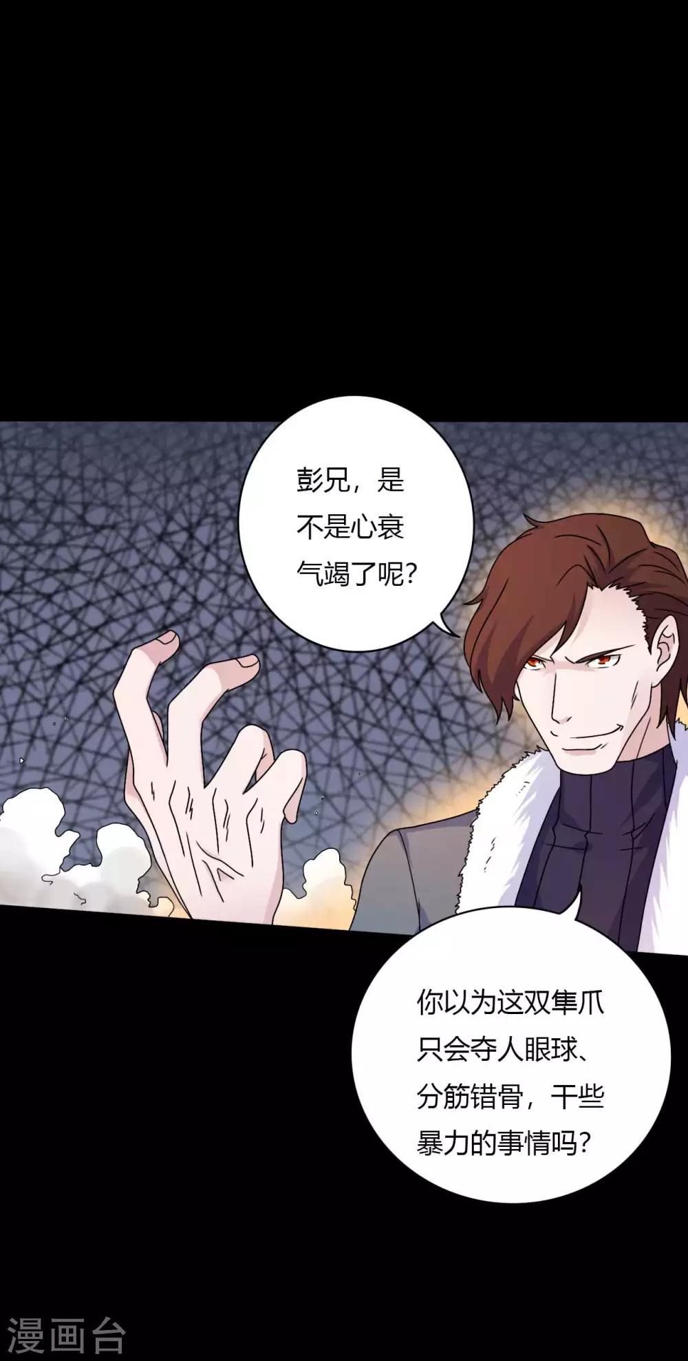 《赤夜脸谱》第64话 败中取胜 第7页