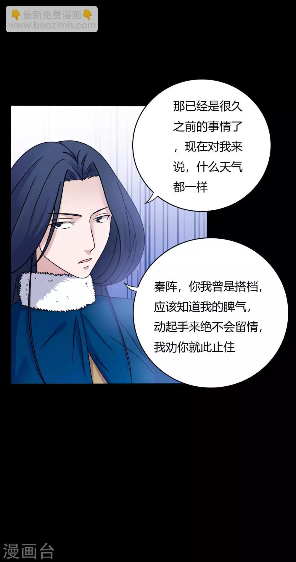 《赤夜脸谱》第63话 爱恨情仇 第11页