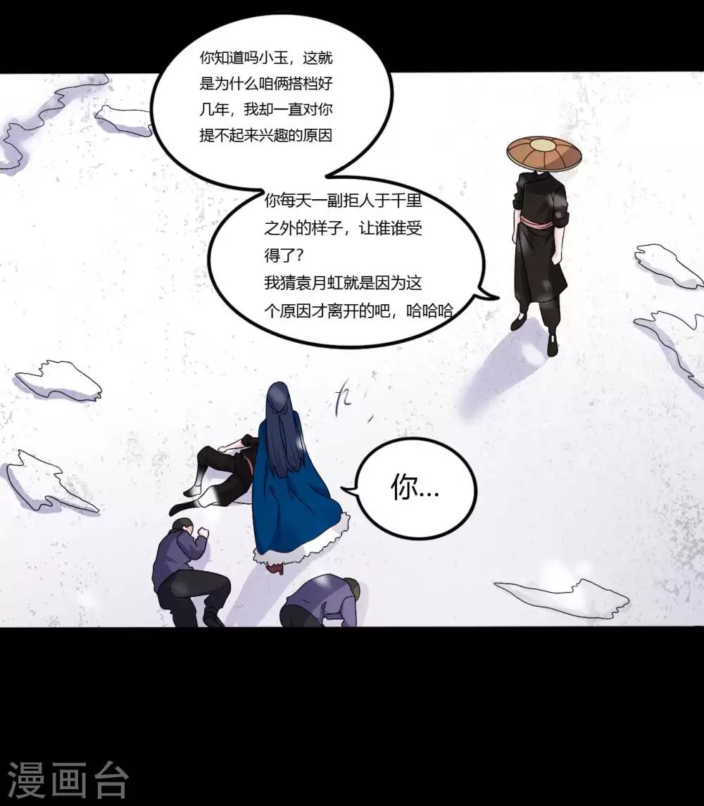 《赤夜脸谱》第63话 爱恨情仇 第12页