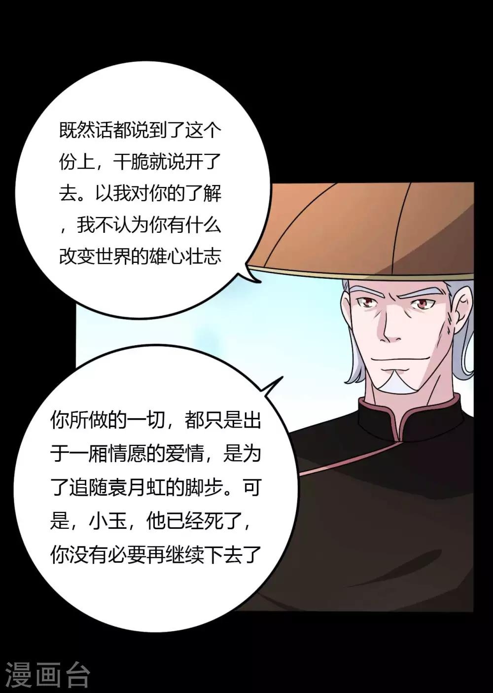 《赤夜脸谱》第63话 爱恨情仇 第13页