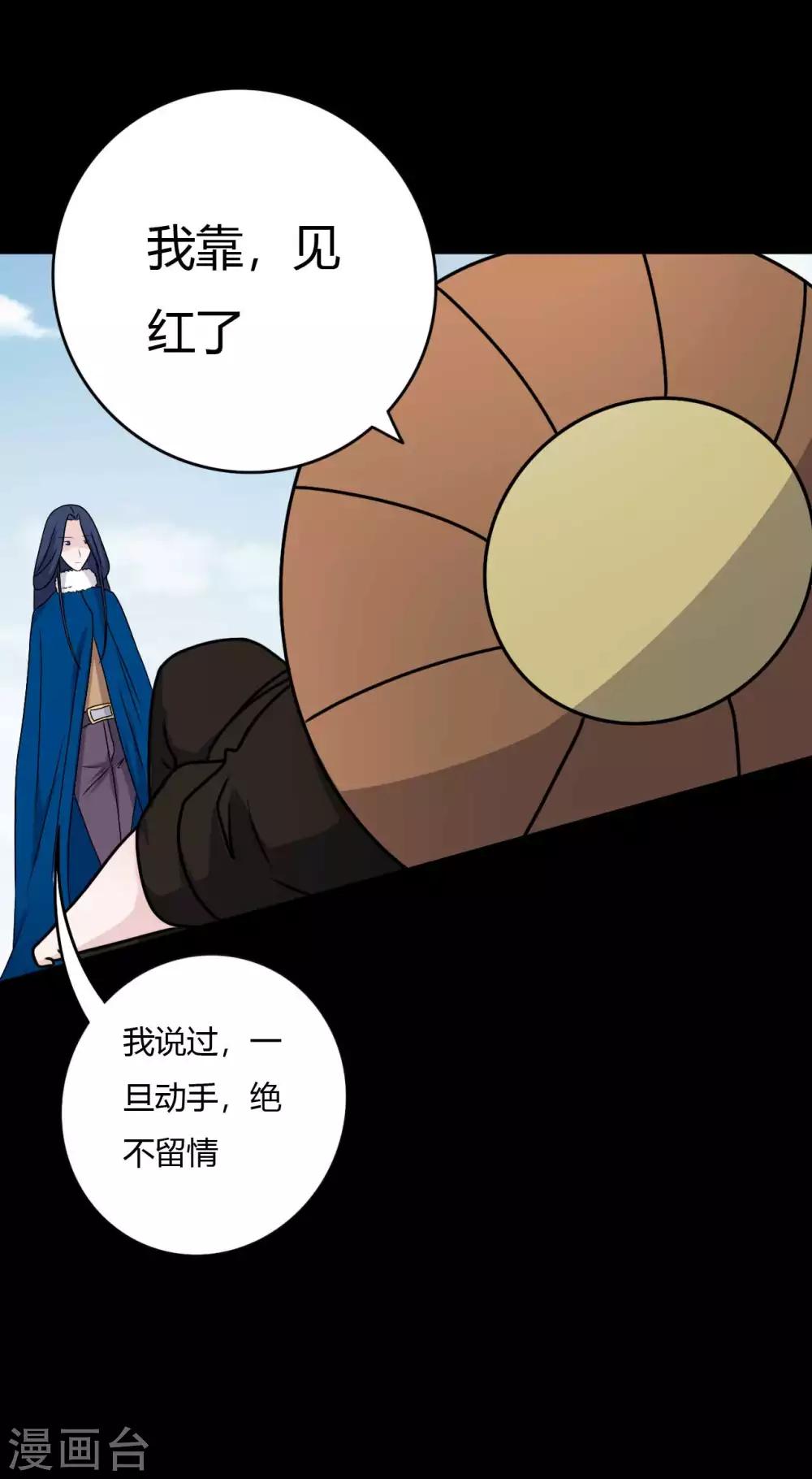 《赤夜脸谱》第63话 爱恨情仇 第22页