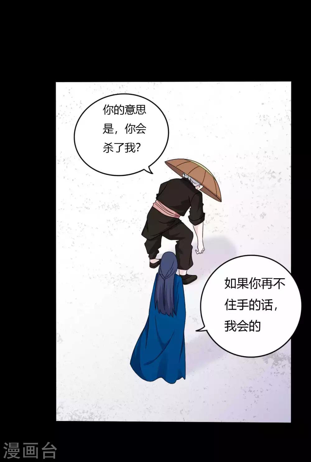 《赤夜脸谱》第63话 爱恨情仇 第23页