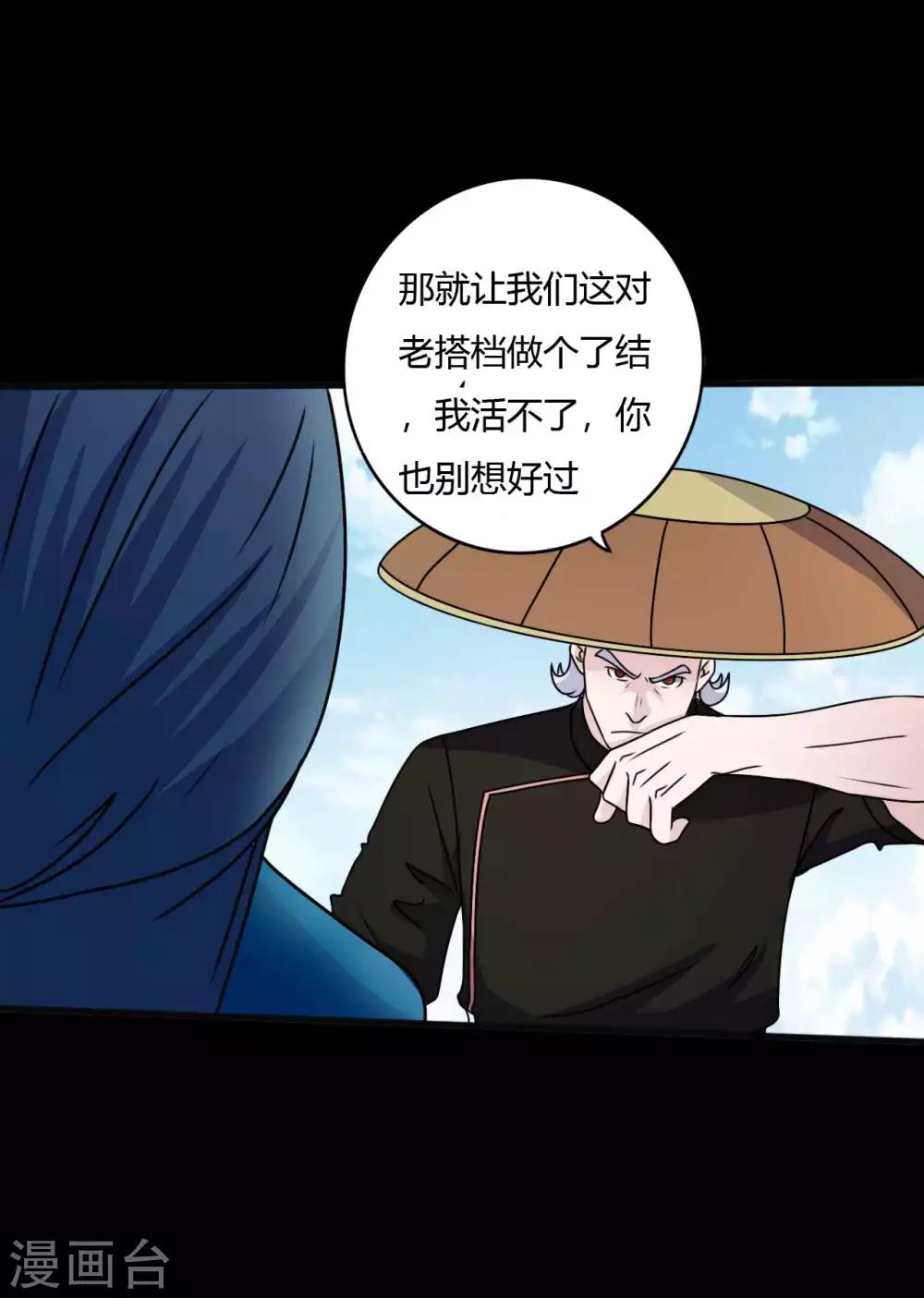 《赤夜脸谱》第63话 爱恨情仇 第24页