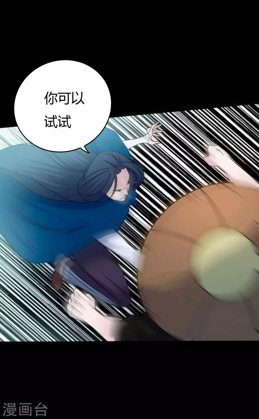 《赤夜脸谱》第63话 爱恨情仇 第25页