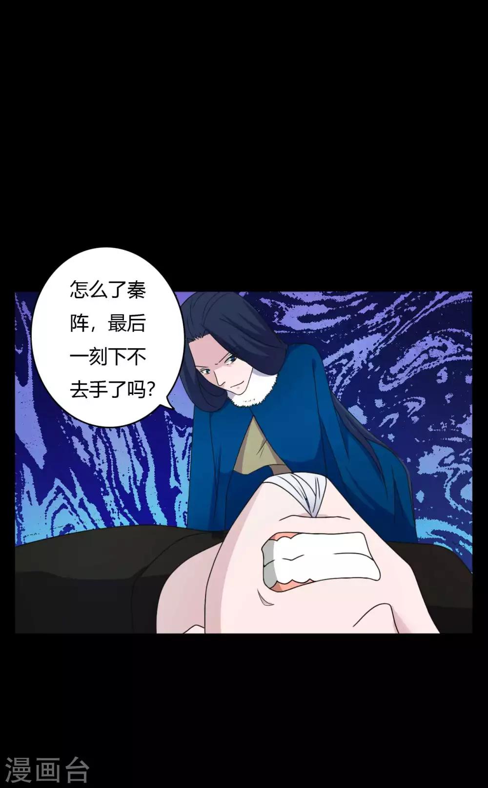 《赤夜脸谱》第63话 爱恨情仇 第37页