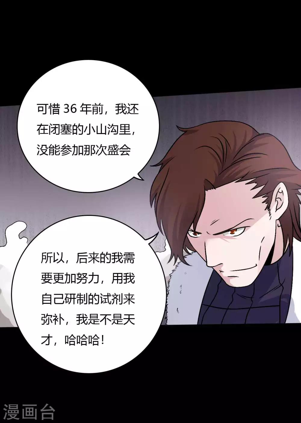 《赤夜脸谱》第63话 爱恨情仇 第3页