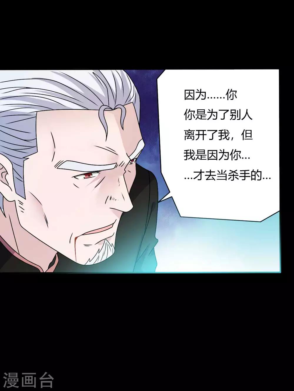 《赤夜脸谱》第63话 爱恨情仇 第41页