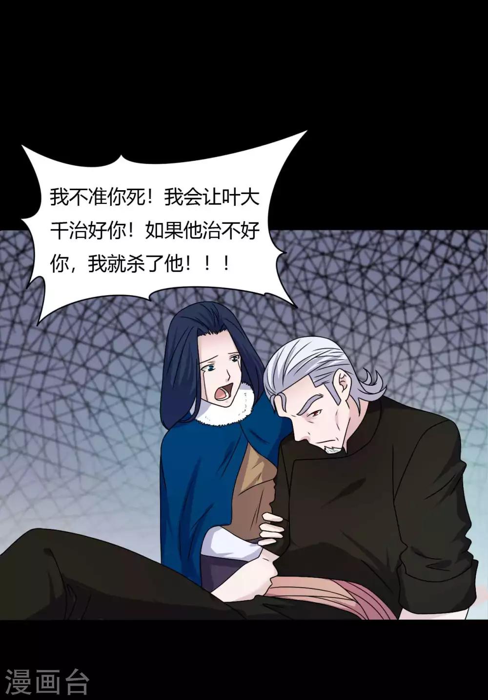 《赤夜脸谱》第63话 爱恨情仇 第43页