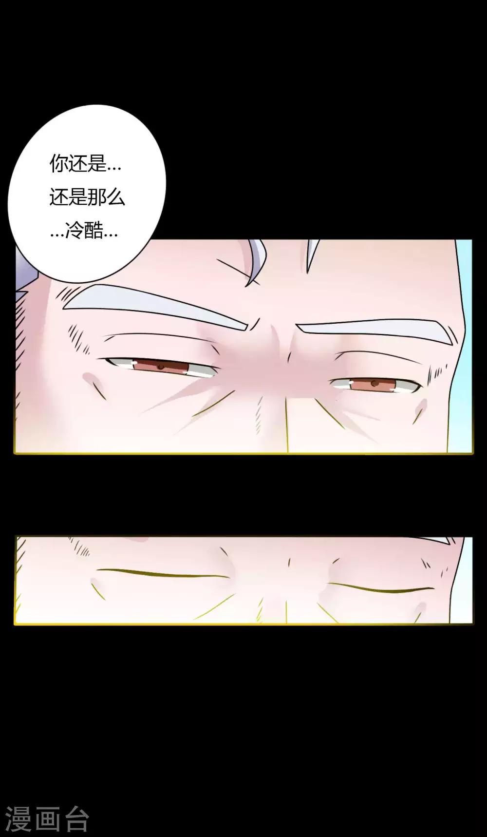 《赤夜脸谱》第63话 爱恨情仇 第44页