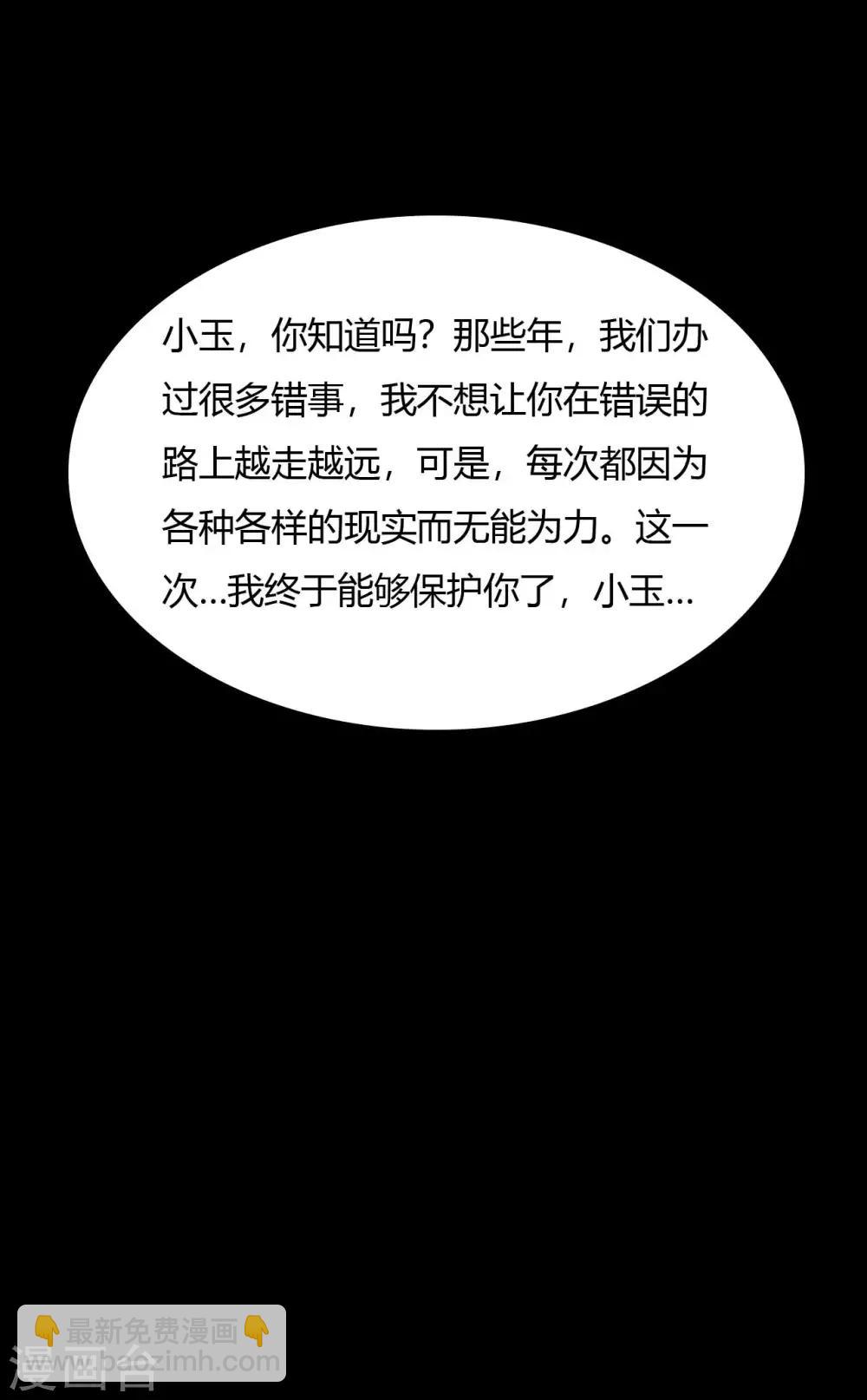 《赤夜脸谱》第63话 爱恨情仇 第45页