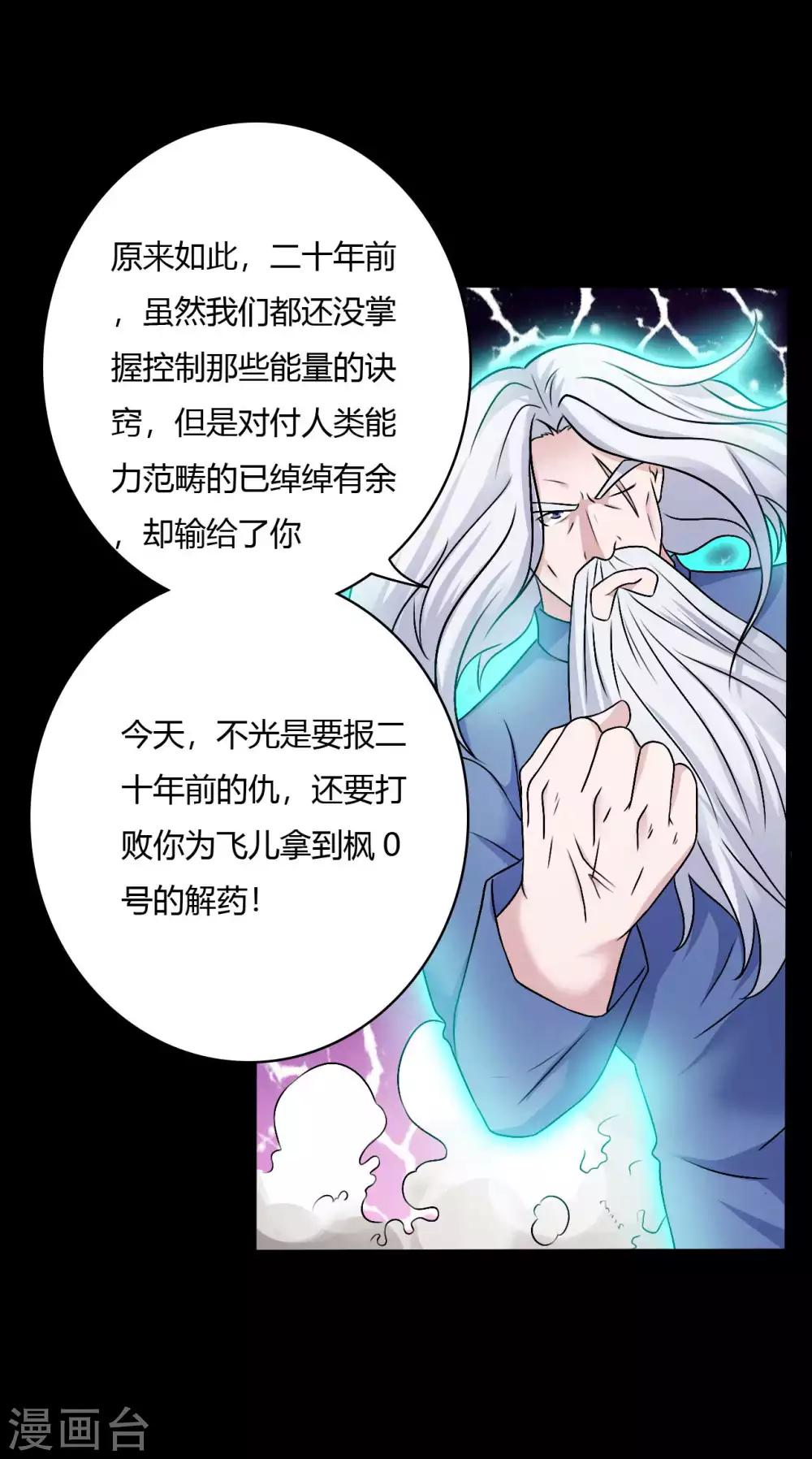 《赤夜脸谱》第63话 爱恨情仇 第4页