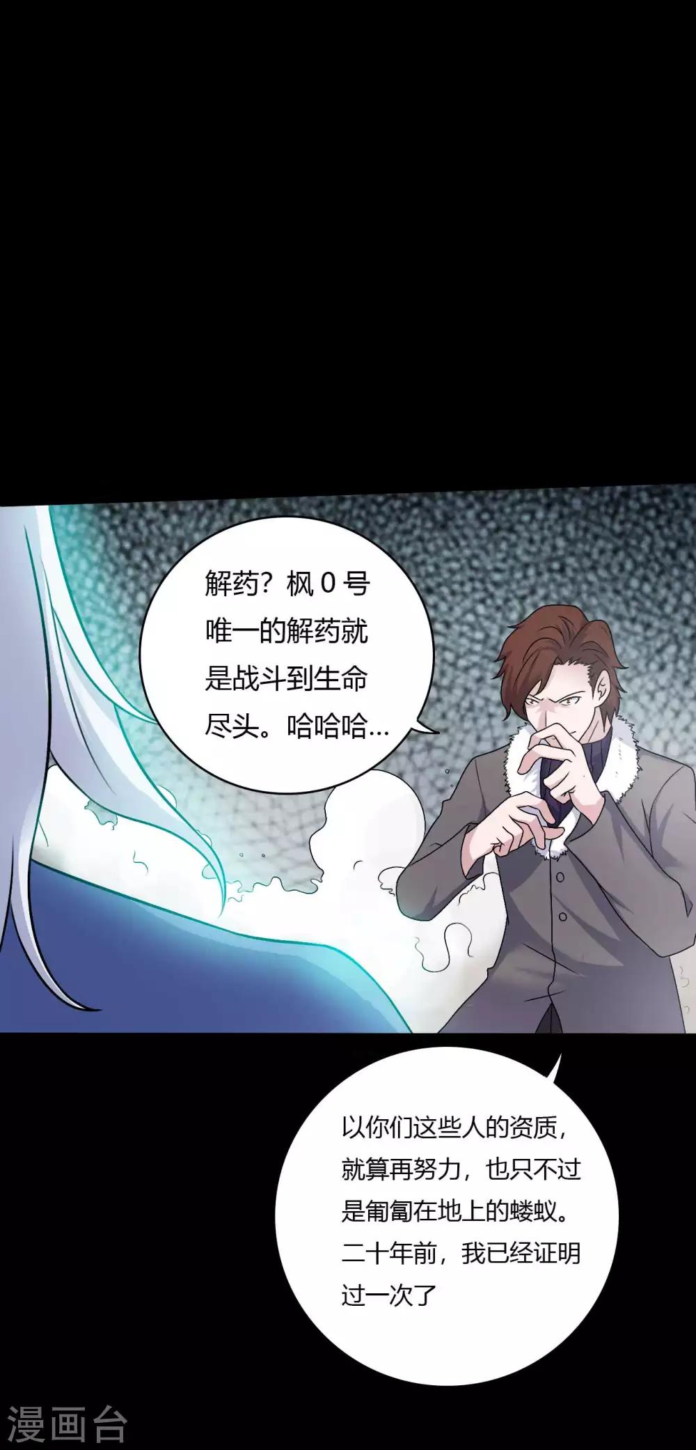 《赤夜脸谱》第63话 爱恨情仇 第5页