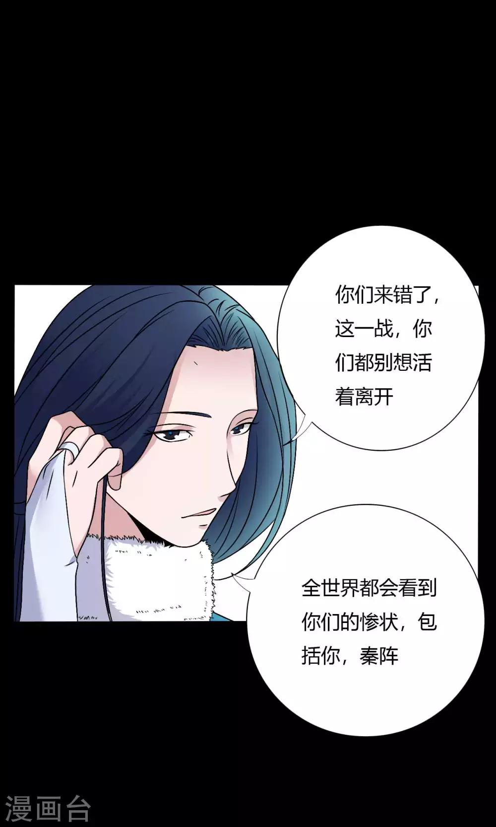 《赤夜脸谱》第63话 爱恨情仇 第8页