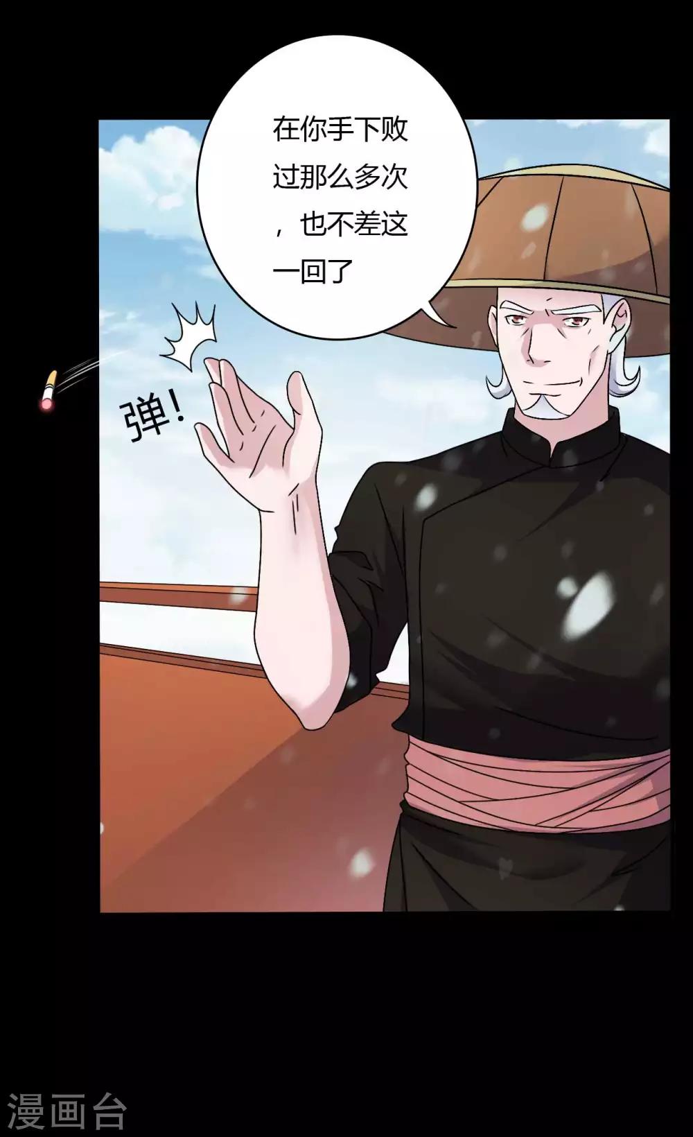 《赤夜脸谱》第63话 爱恨情仇 第9页