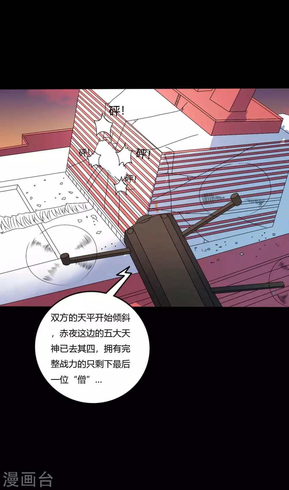 《赤夜脸谱》第68话 修罗附体 第26页