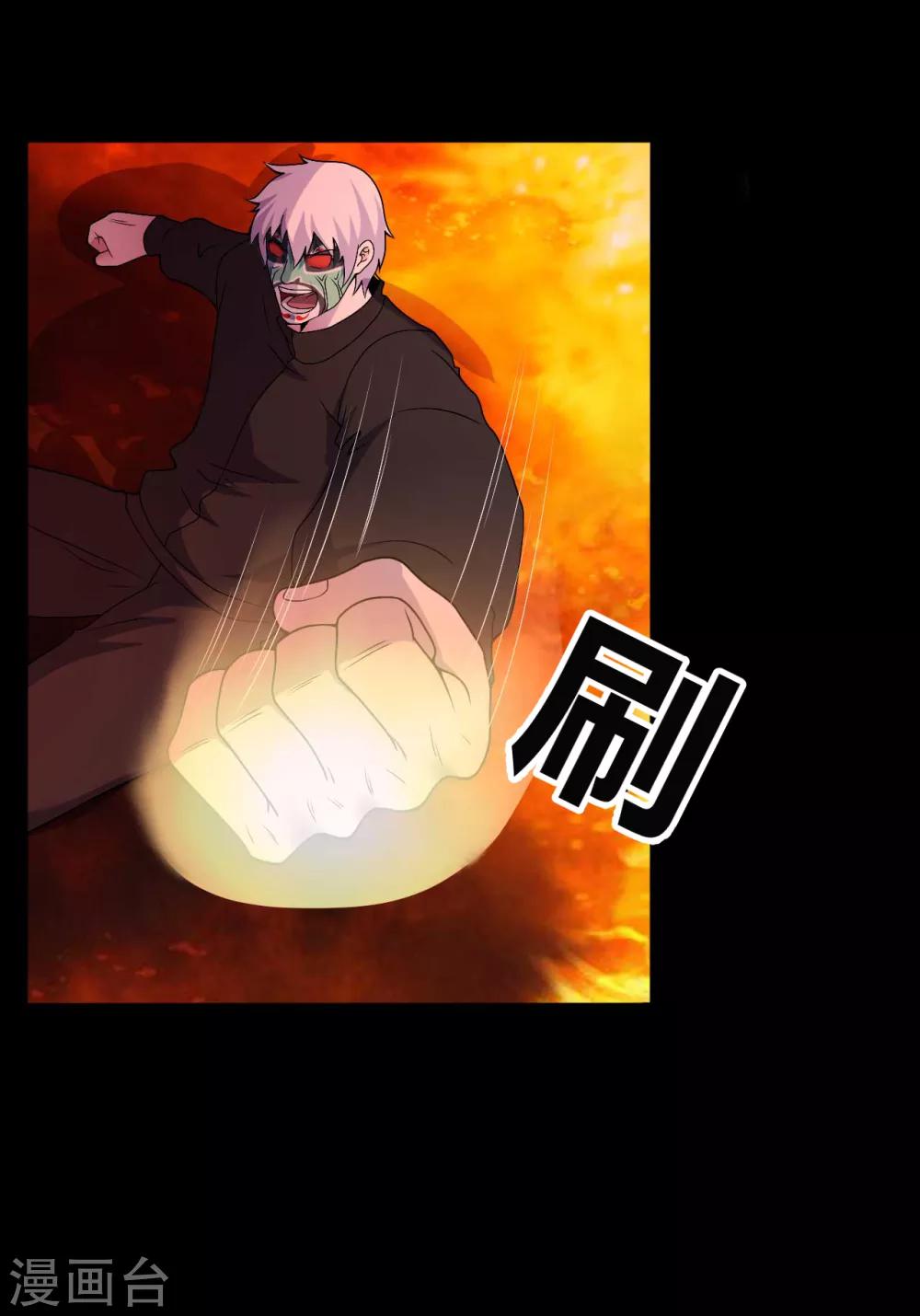 《赤夜脸谱》第68话 修罗附体 第37页
