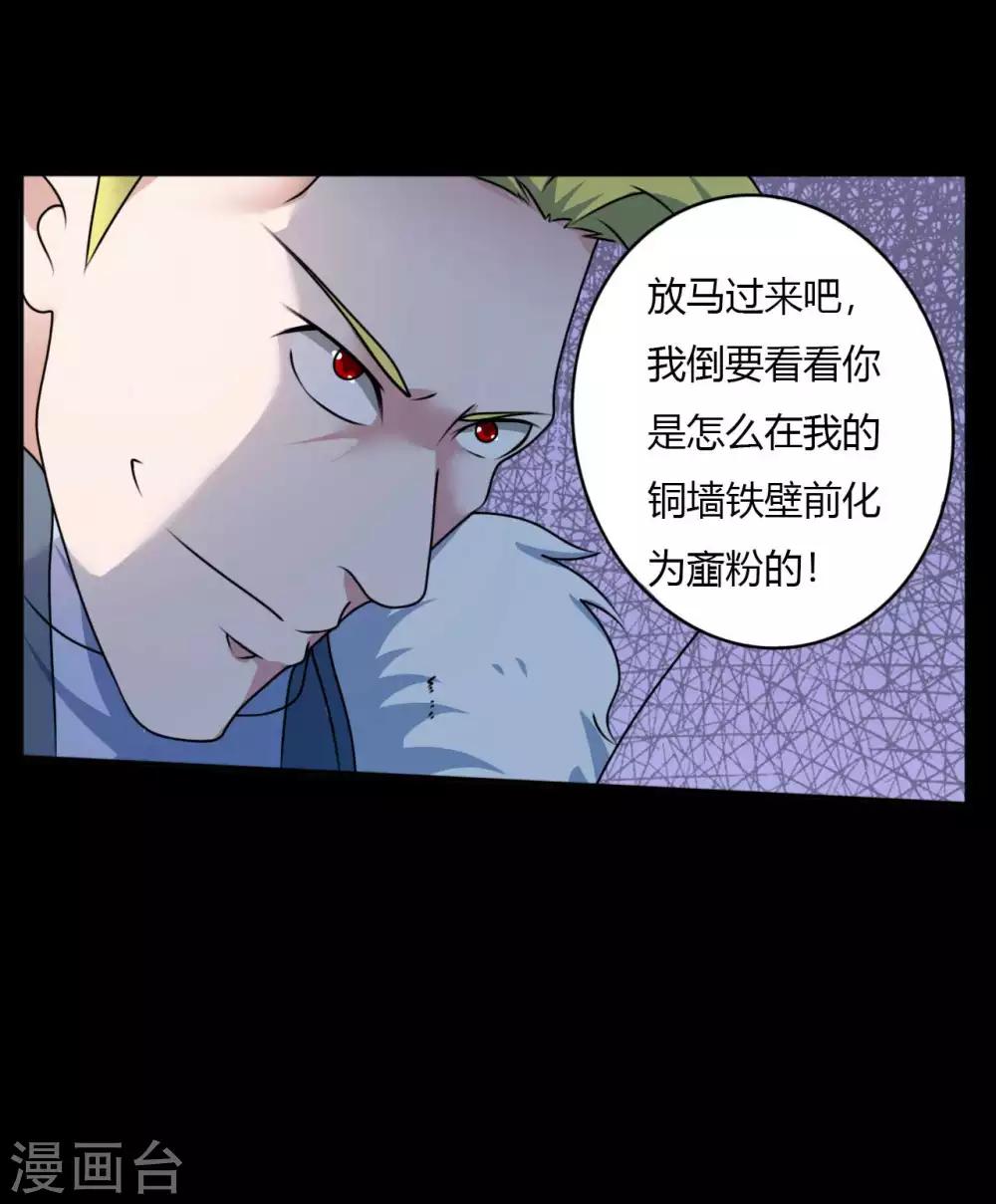 《赤夜脸谱》第68话 修罗附体 第3页
