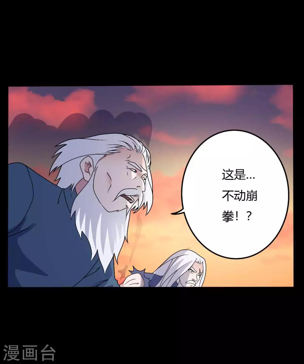 《赤夜脸谱》第68话 修罗附体 第44页