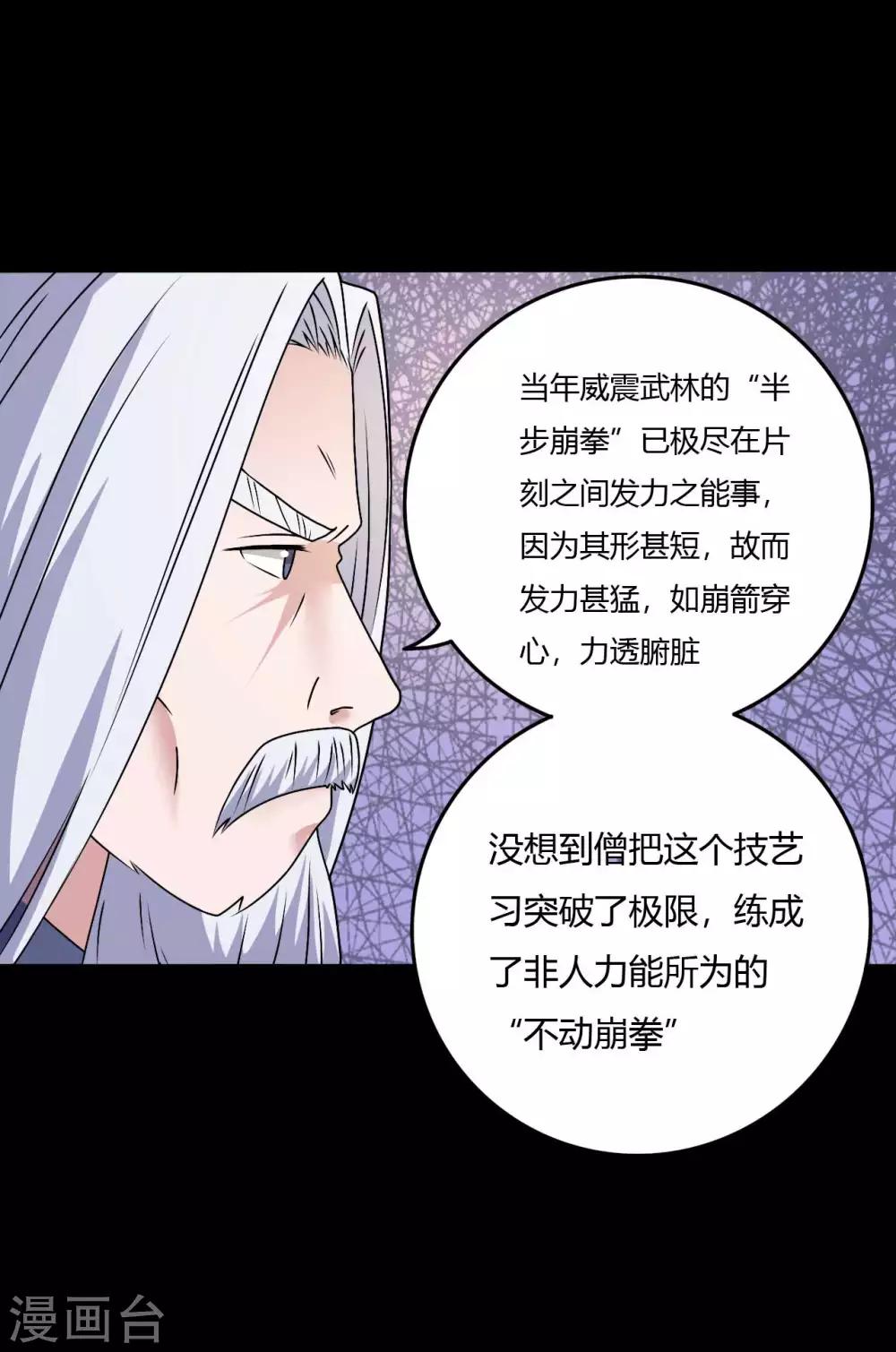 《赤夜脸谱》第68话 修罗附体 第45页