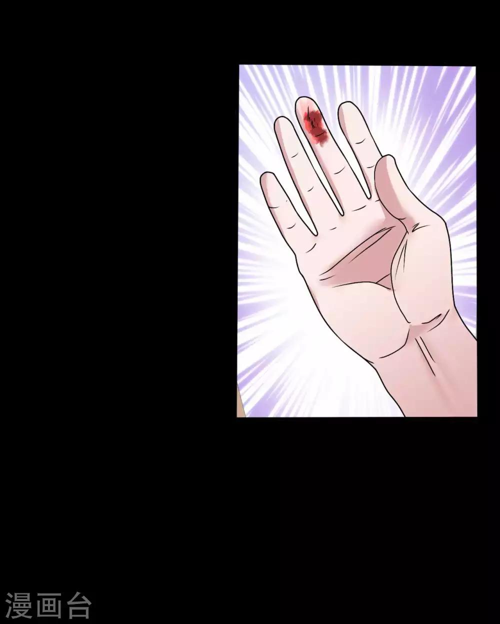 《赤夜脸谱》第68话 修罗附体 第47页
