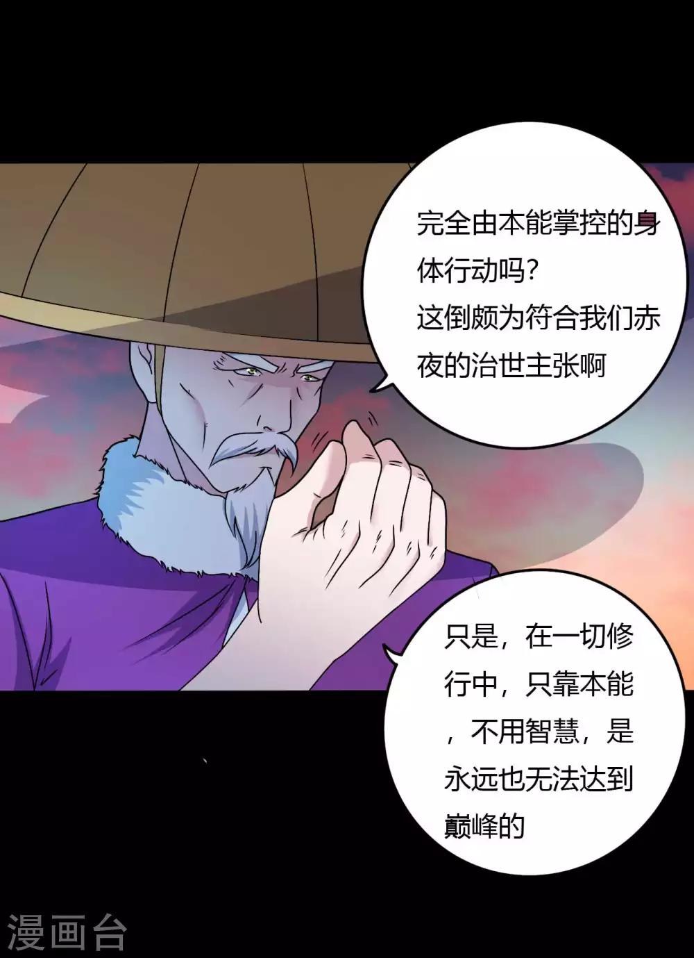 《赤夜脸谱》第68话 修罗附体 第48页