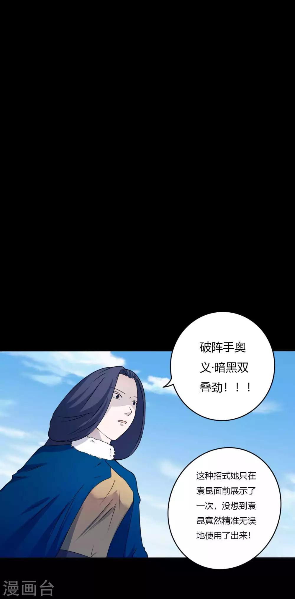 《赤夜脸谱》第68话 修罗附体 第8页