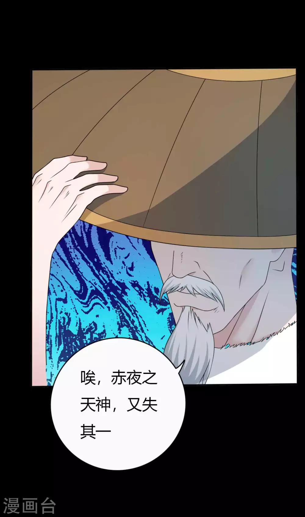 《赤夜脸谱》第66话 威逼利诱 第24页