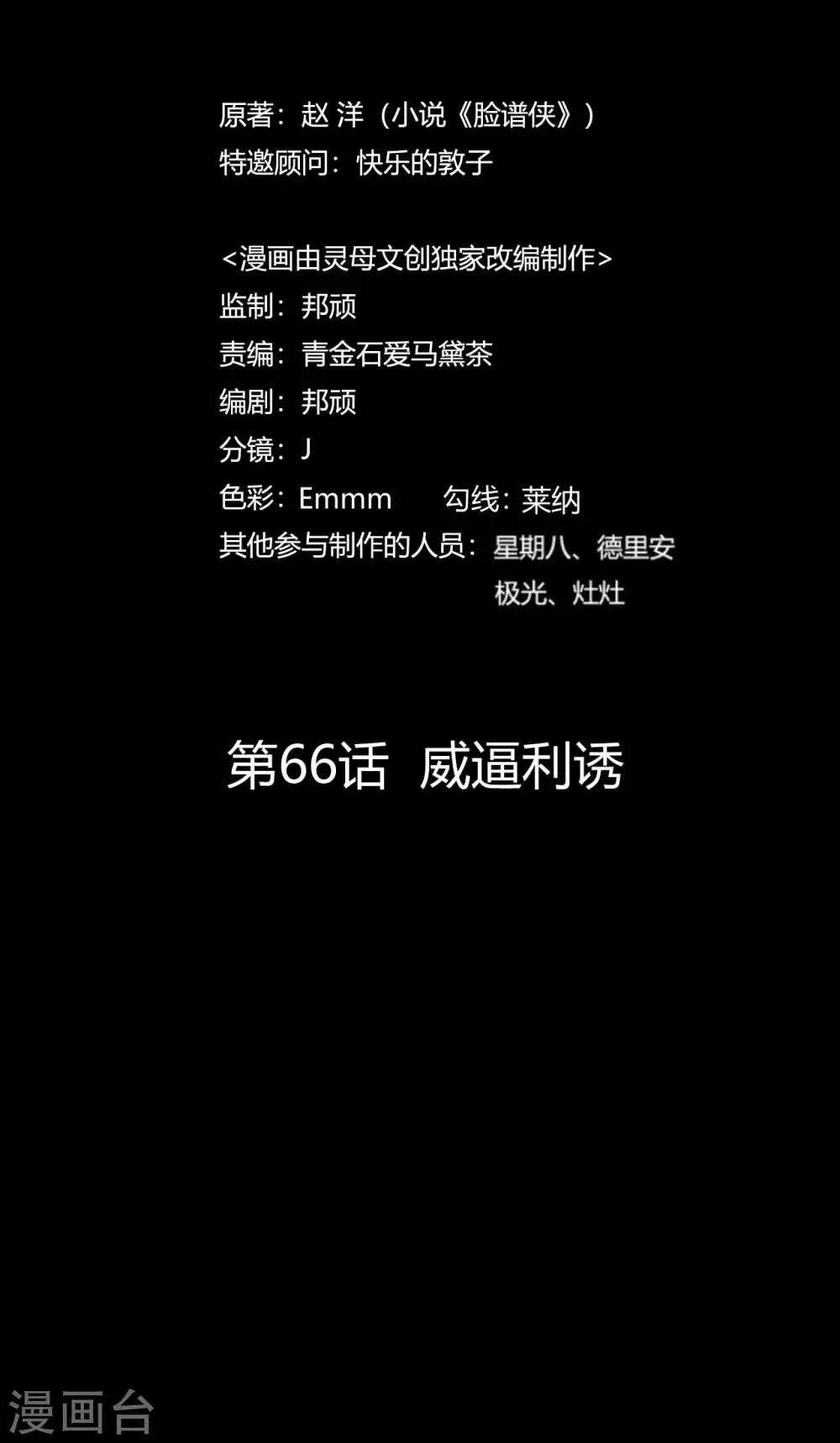 《赤夜脸谱》第66话 威逼利诱 第29页