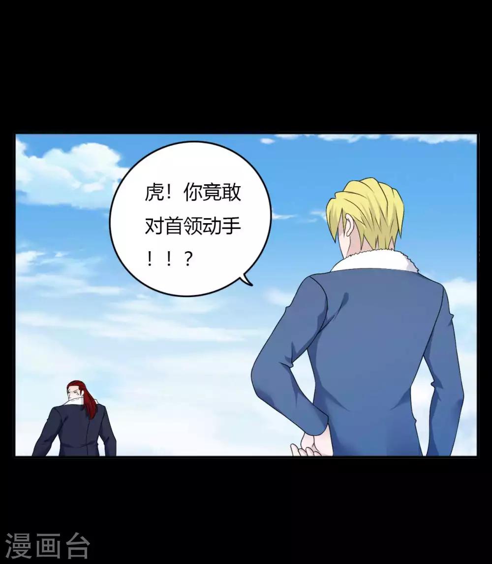 《赤夜脸谱》第66话 威逼利诱 第2页