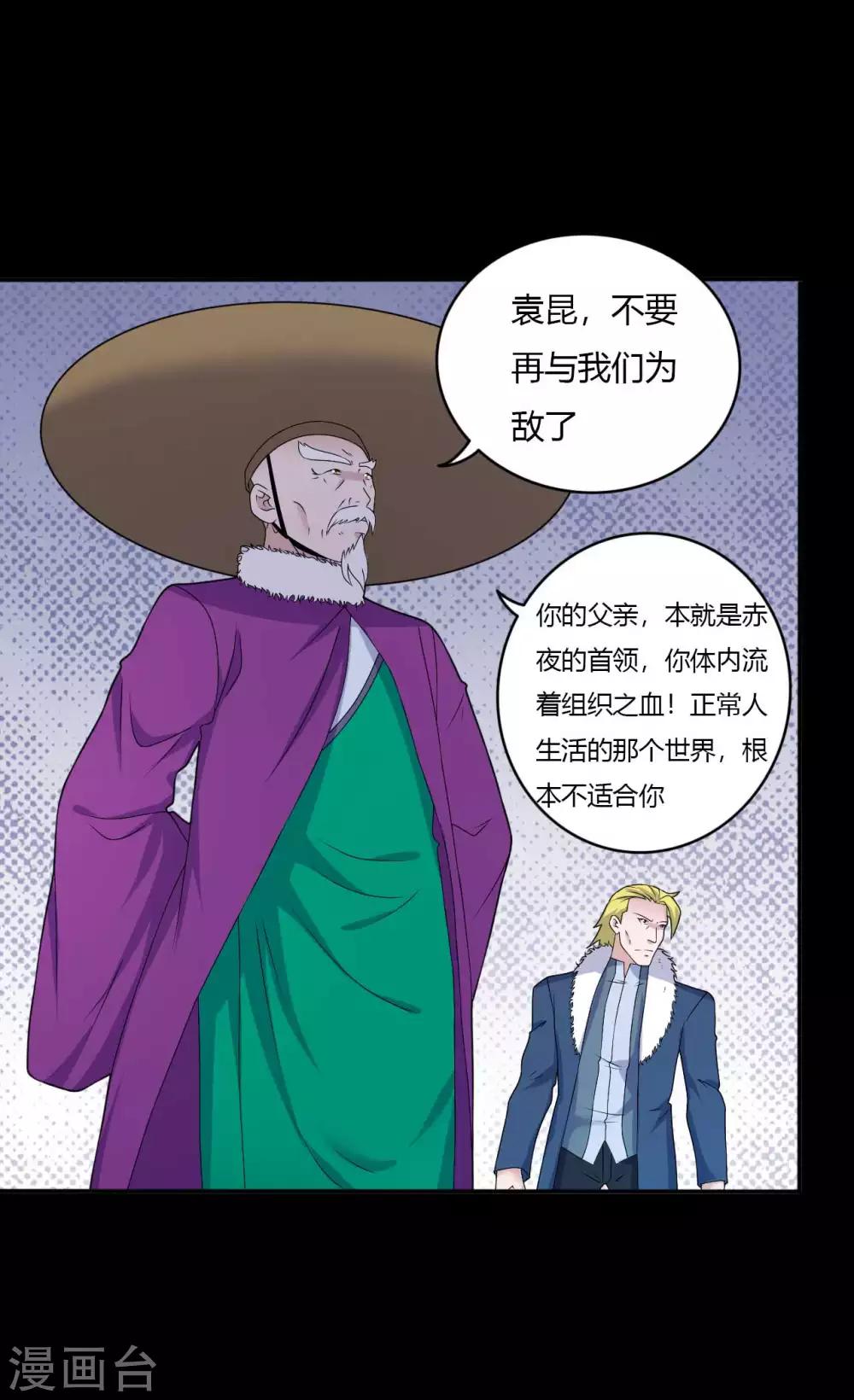 《赤夜脸谱》第66话 威逼利诱 第31页