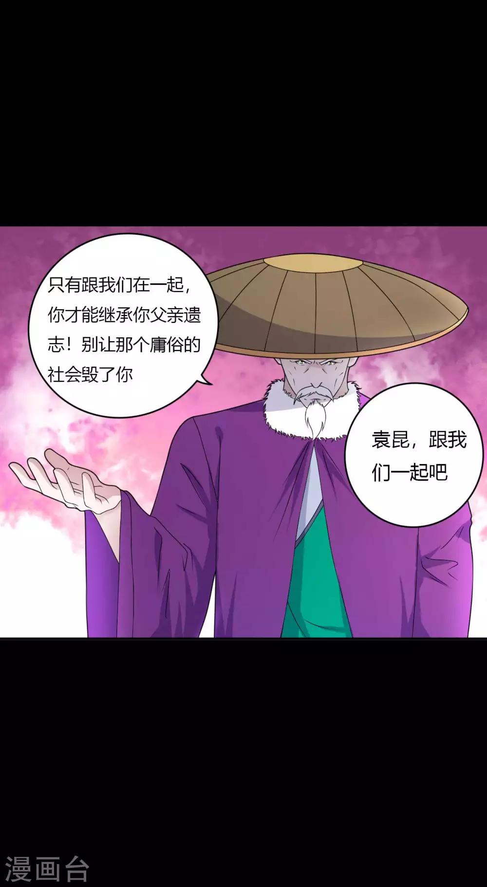 《赤夜脸谱》第66话 威逼利诱 第32页