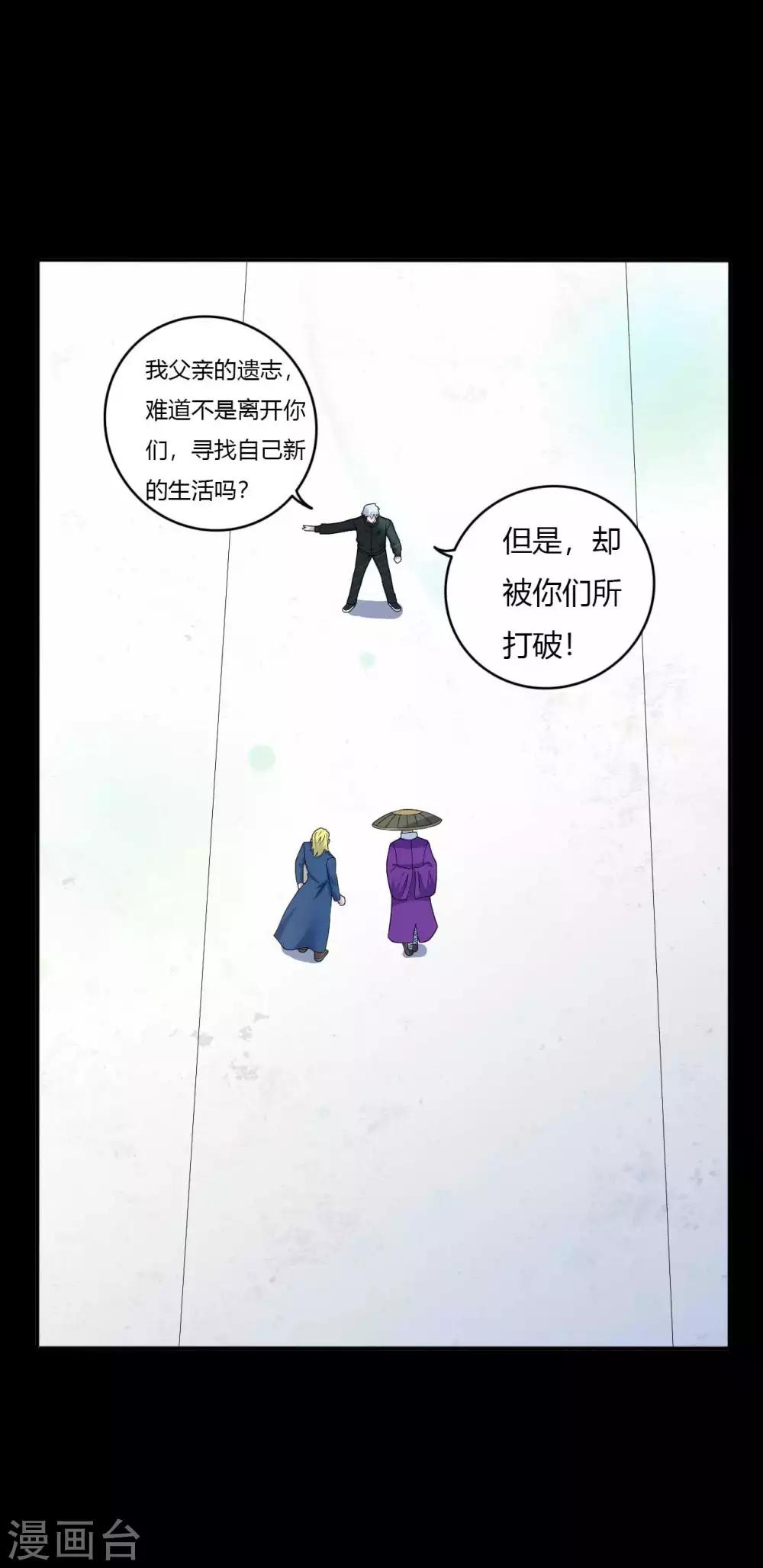 《赤夜脸谱》第66话 威逼利诱 第33页