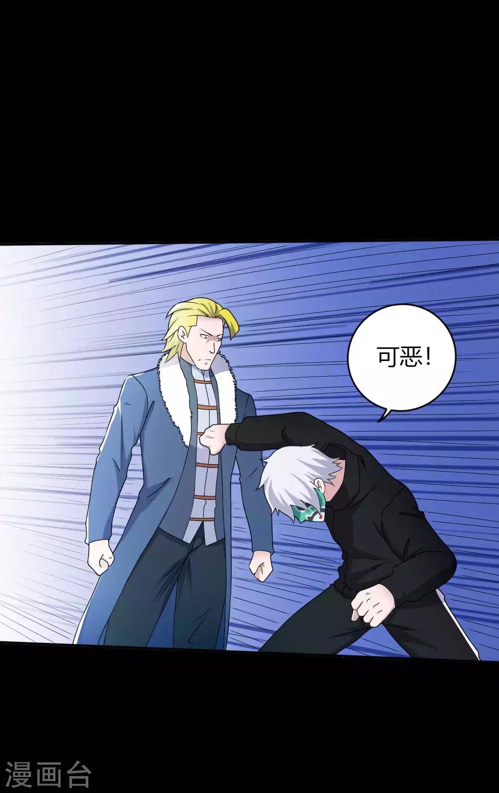 《赤夜脸谱》第66话 威逼利诱 第35页