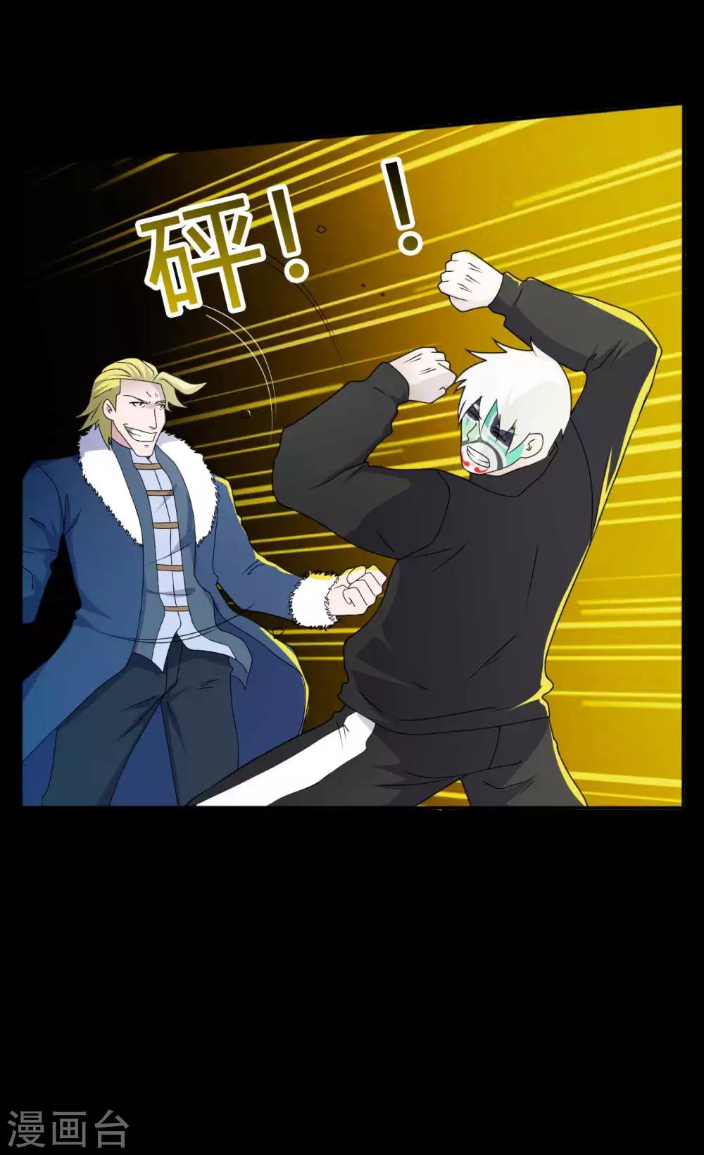 《赤夜脸谱》第66话 威逼利诱 第37页