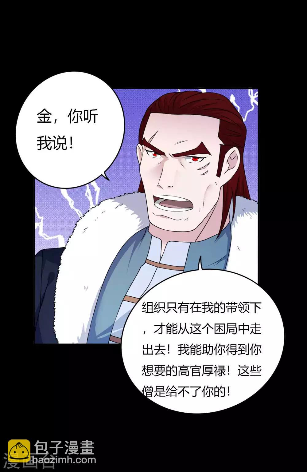 《赤夜脸谱》第66话 威逼利诱 第3页