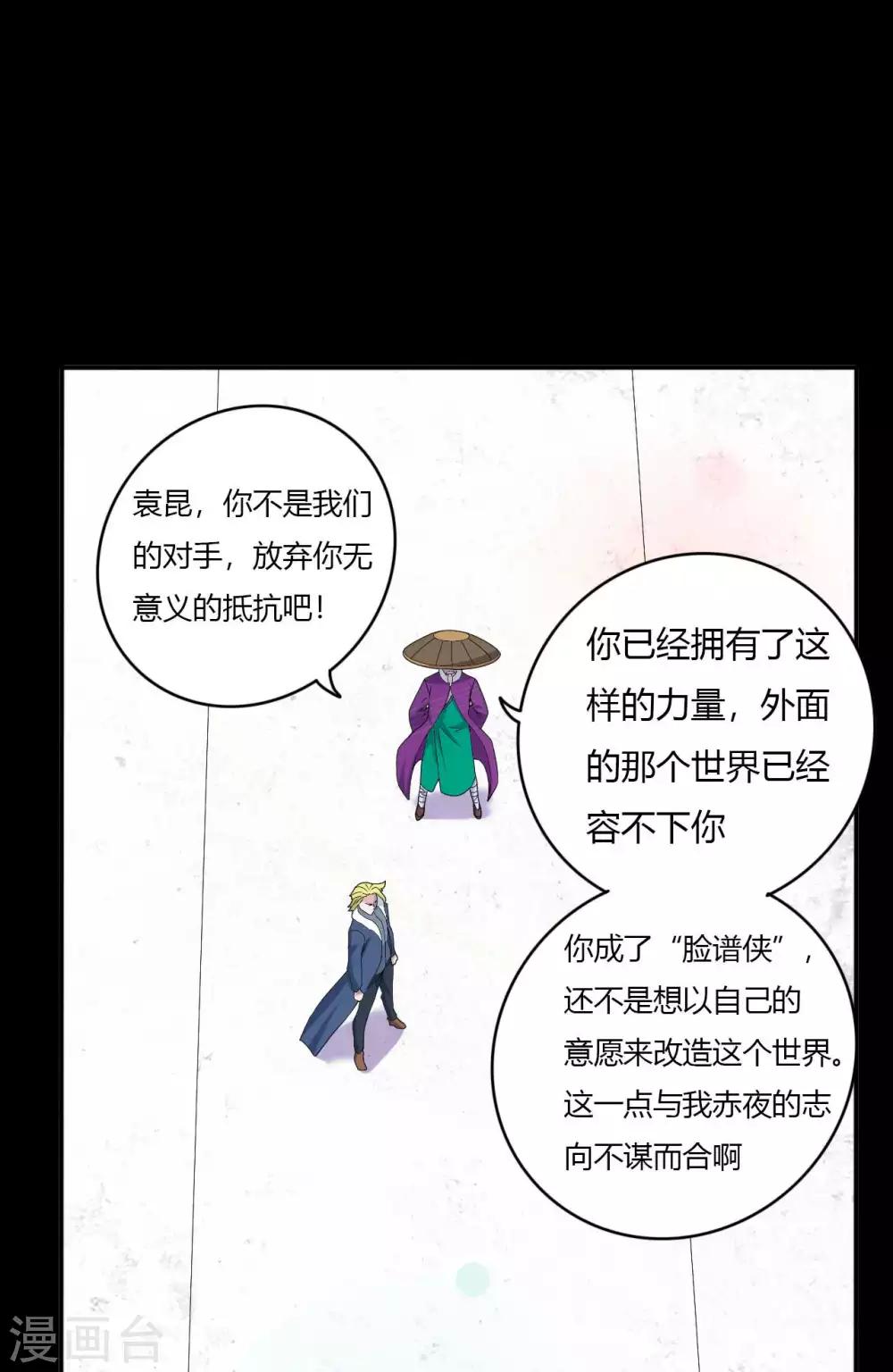 《赤夜脸谱》第66话 威逼利诱 第41页