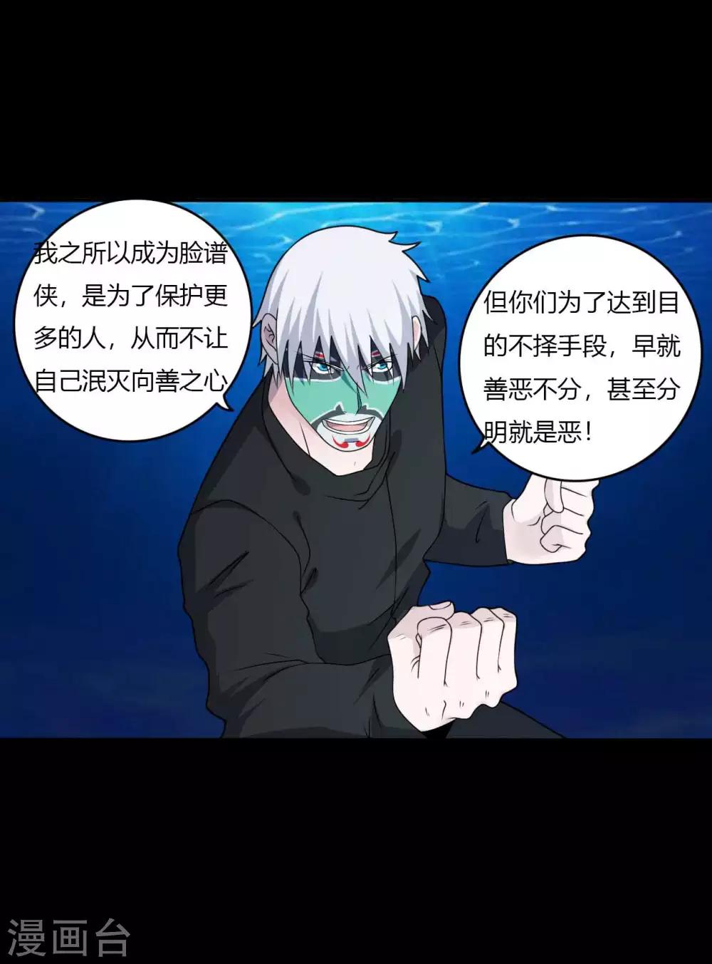 《赤夜脸谱》第66话 威逼利诱 第43页