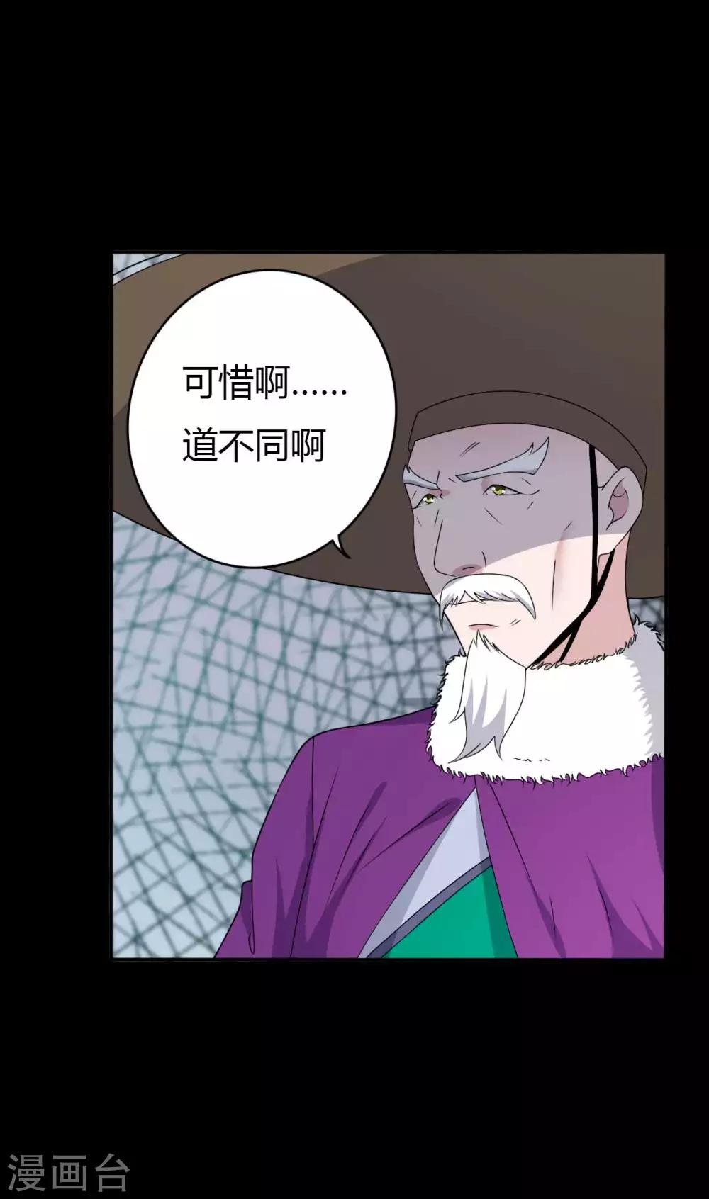 《赤夜脸谱》第66话 威逼利诱 第44页
