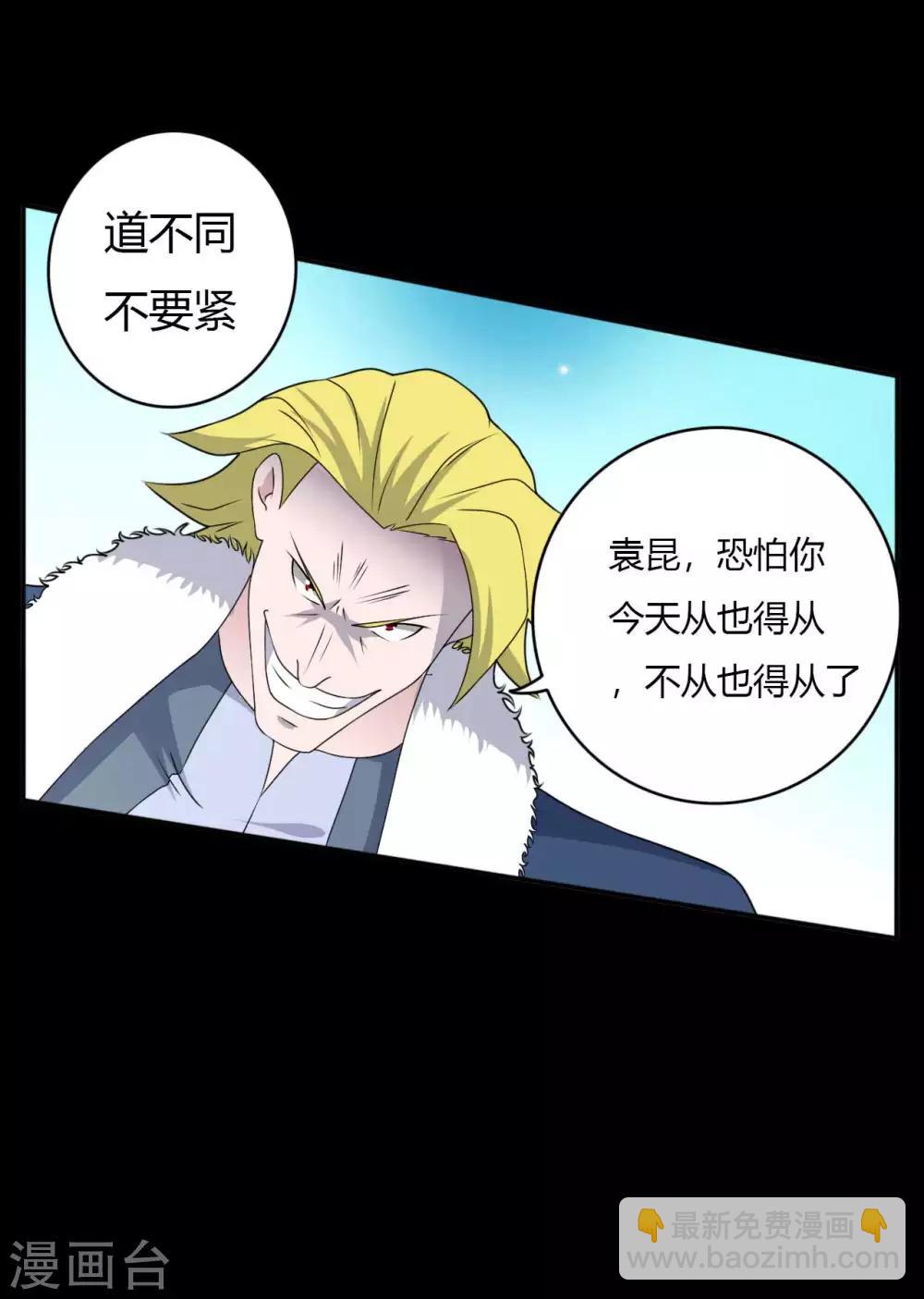 《赤夜脸谱》第66话 威逼利诱 第45页